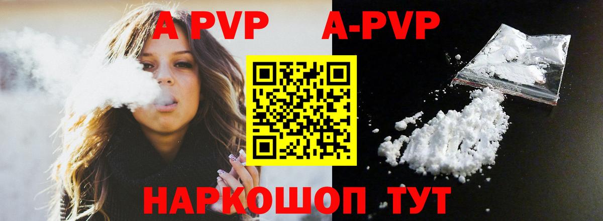 APVP кристаллы Кыштым