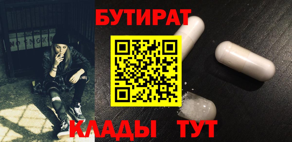 БУТИРАТ оксибутират Кыштым