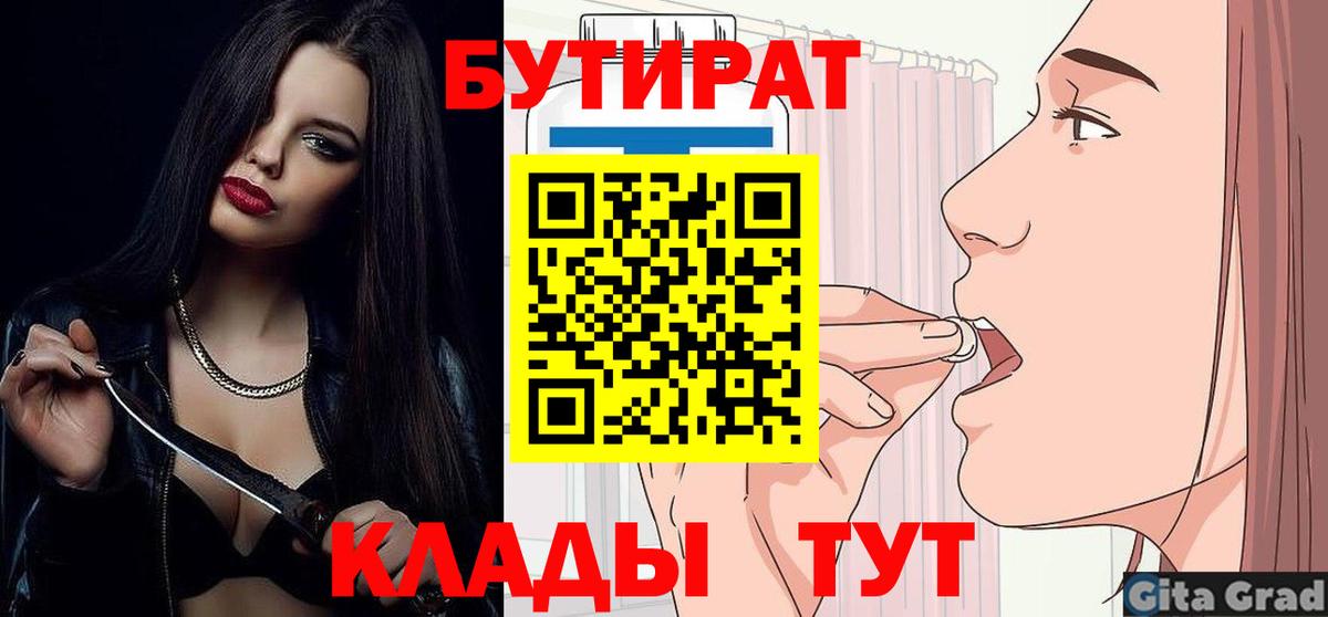 БУТИРАТ бутик  БУТИРАТ  Кыштым  Вход с VPN 