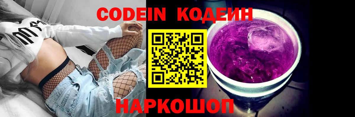 Кодеиновый сироп Lean Purple Drank  Codein Purple Drank  Кыштым  Вход с VPN 