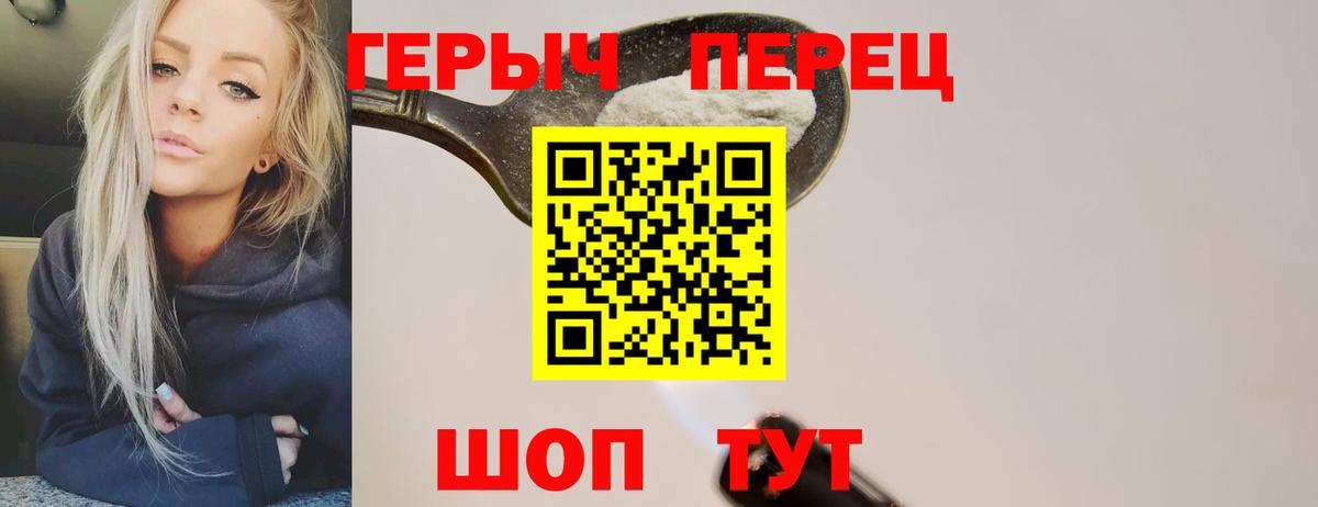 ГЕРОИН VHQ Кыштым