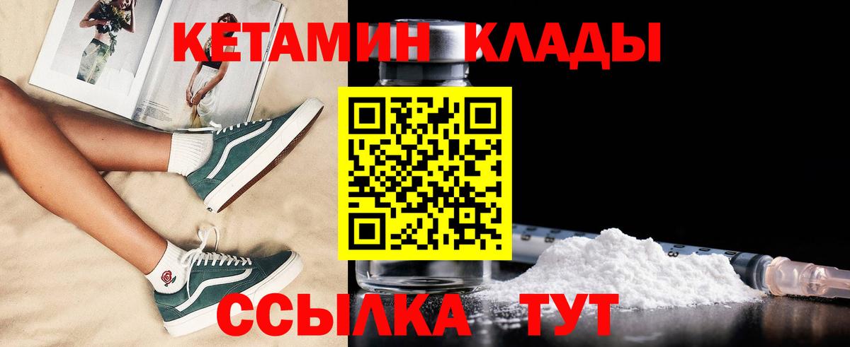Кыштым  КЕТАМИН VHQ  Вход с VPN 